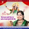 About Vinay Sun Laiyo Maiya Man Chaho Var Daiyo Bundeli Devi Geet Song